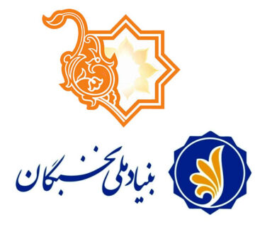 جشنواره حرکت نخبگان