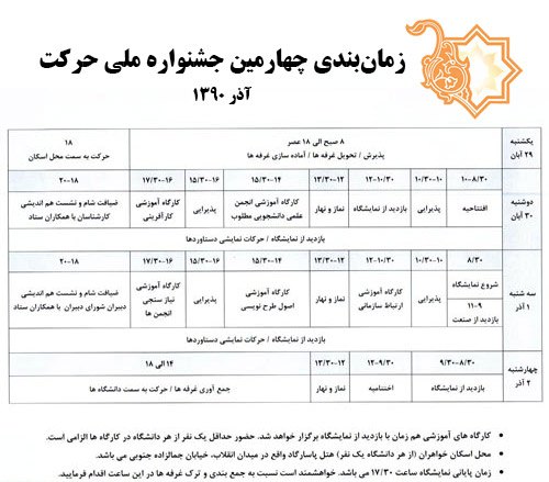 زمانبندی چهارمین جشنواره ملی حرکت اعلام شد