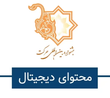 محتوای دیجیتال