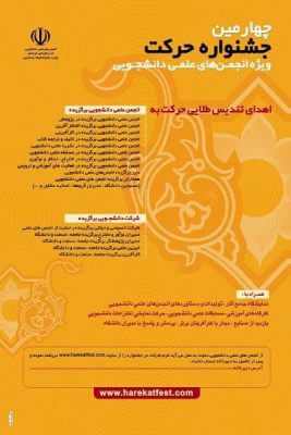 پوستر چهارمین جشنواره ملی حرکت